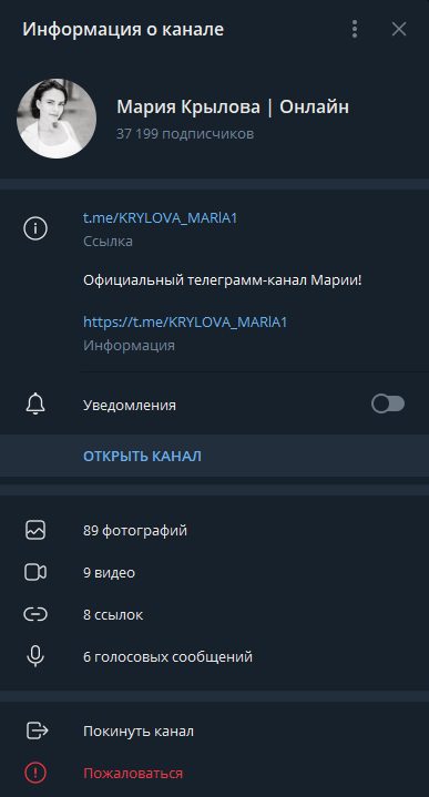 Информация о телеграмм-блоге Krylova_Maria