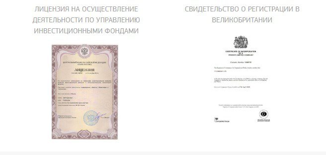 Фейковые лицензии и свидетельства о регистрации