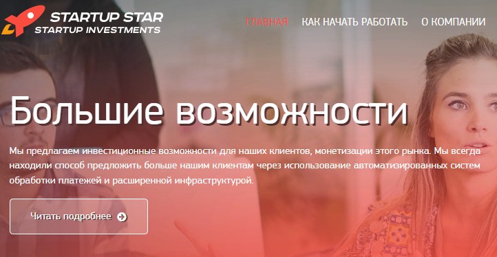 Сайт проекта StartupStar.cc инвестиции