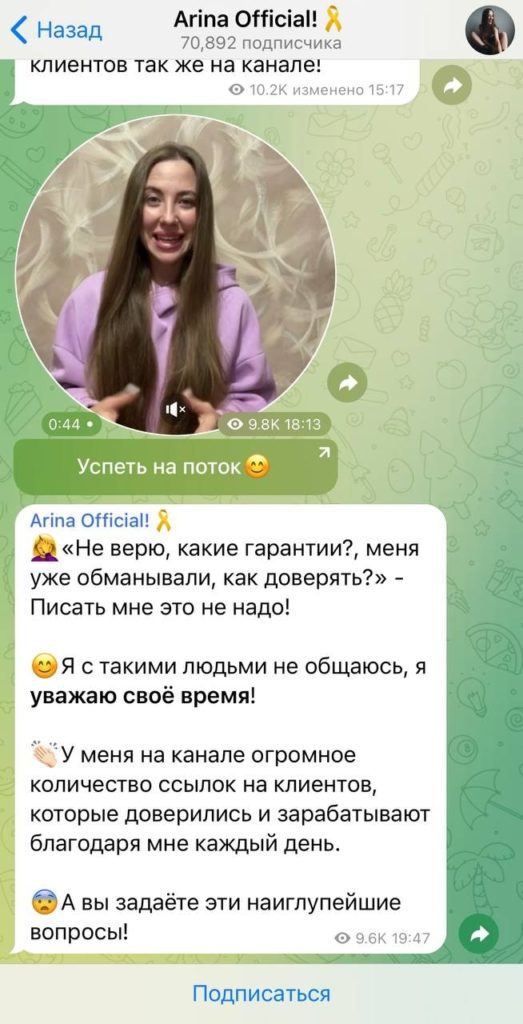 Arina Official телеграммканал