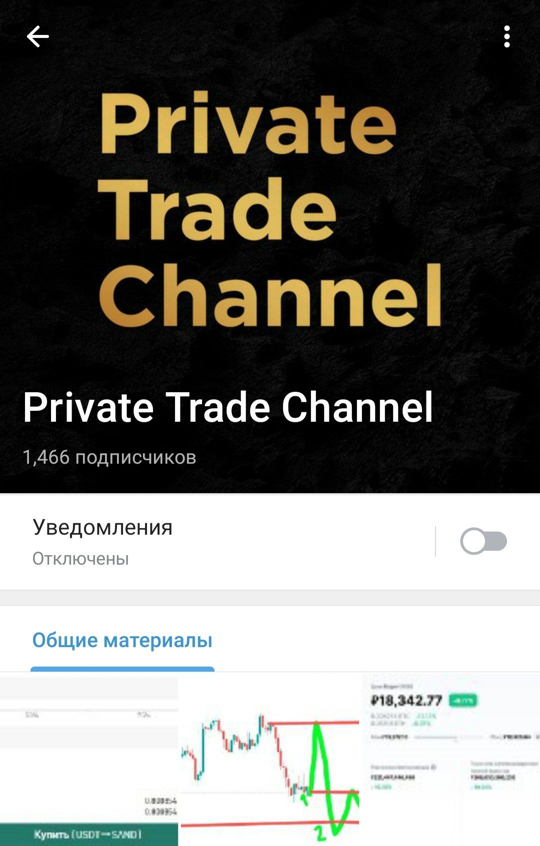 Private Trade Channel телеграм