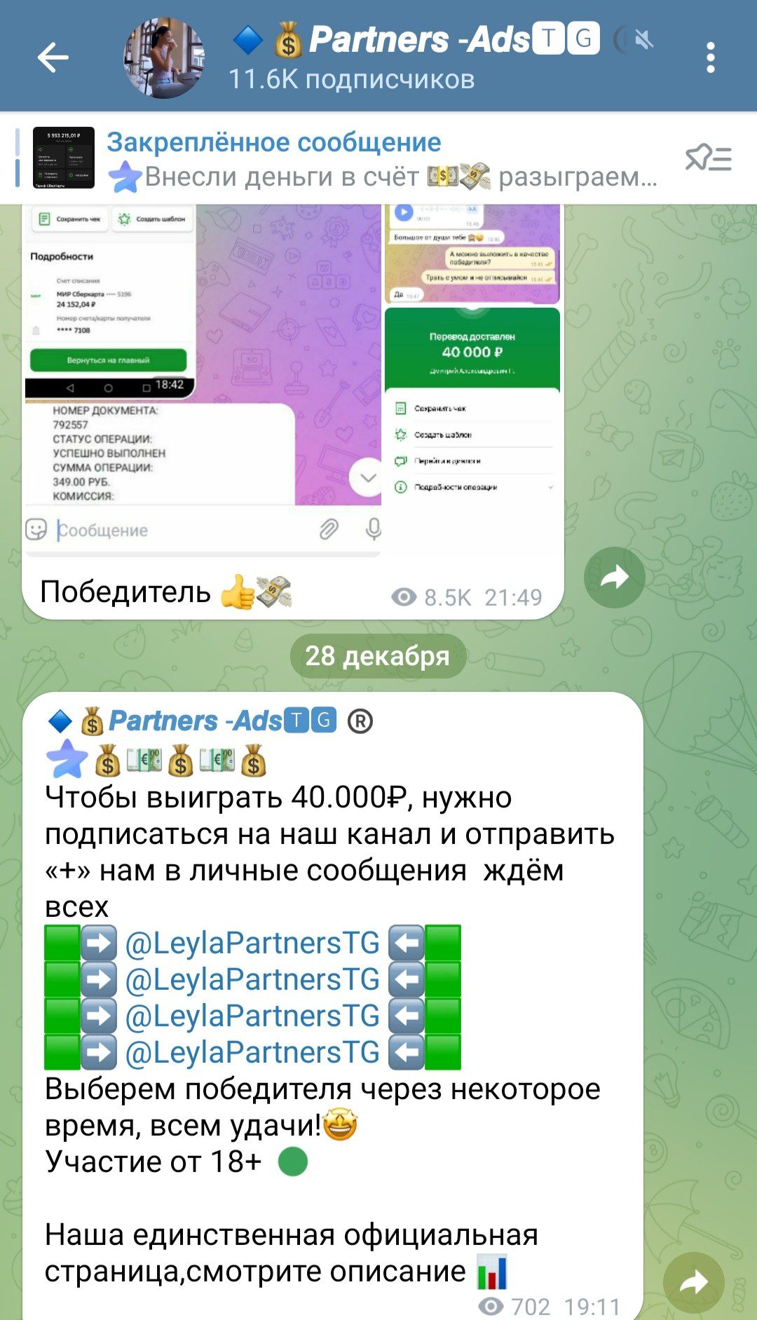 LeylaPartnersTG телеграм