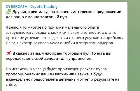 Канал CYBERCASH Crypto Trading