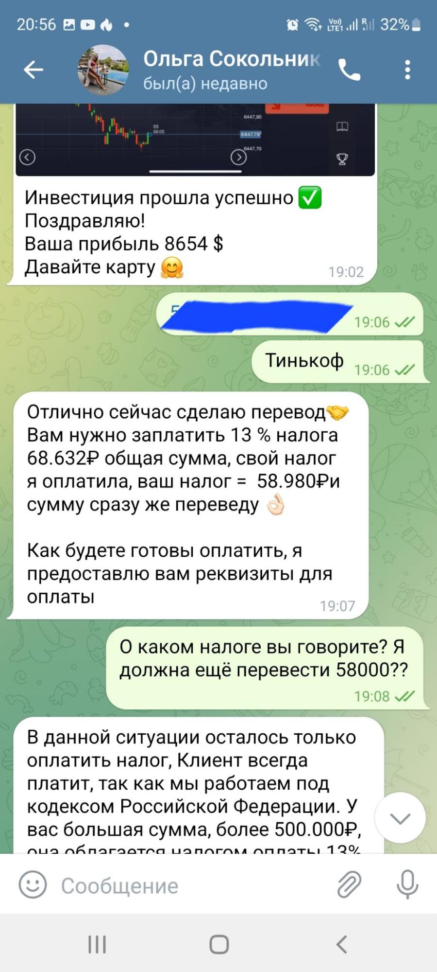 Канал Ольга Сокольник