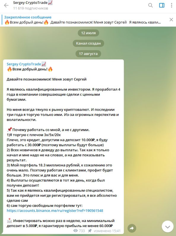 Канал Sergey Trade 24 Телеграмм