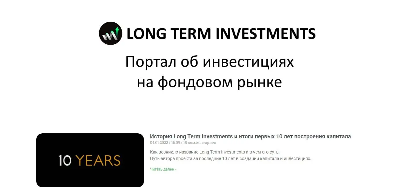 Проект Long Term Investments