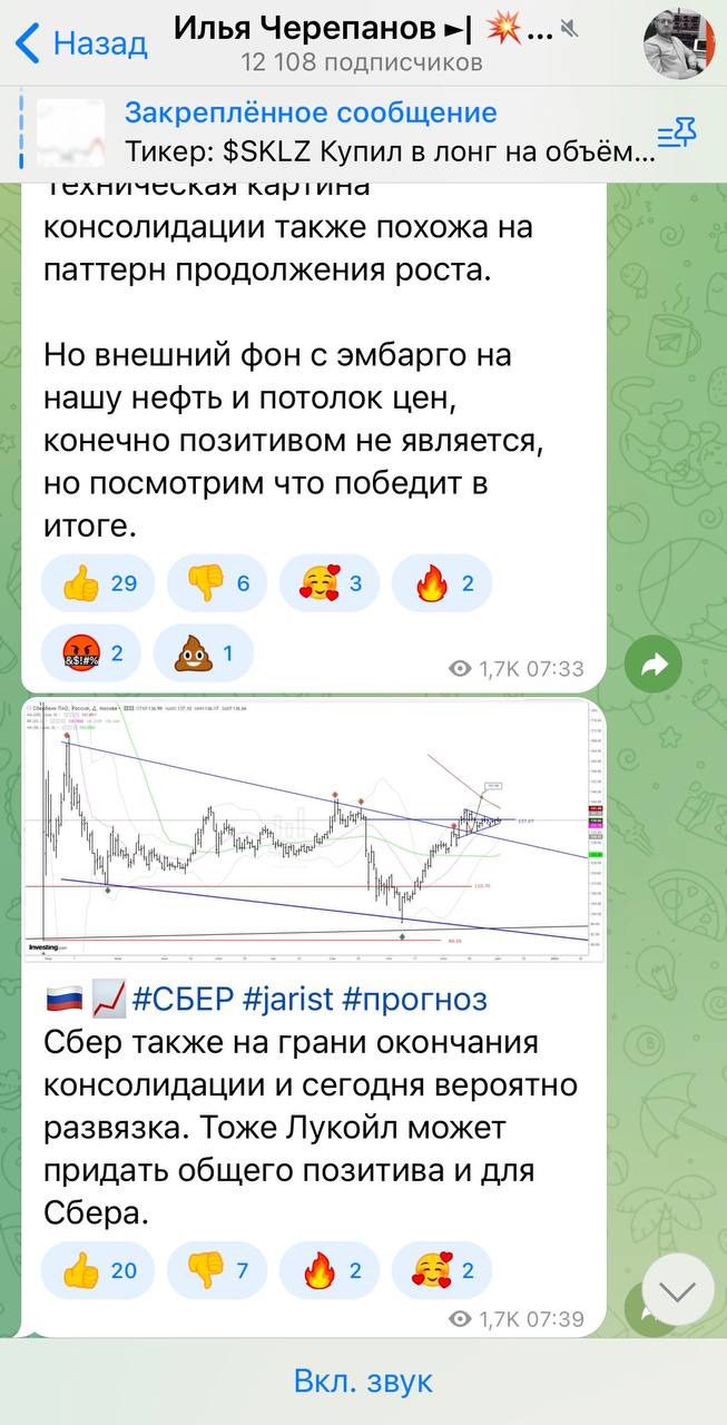 Прогнозы на канале Черепанова