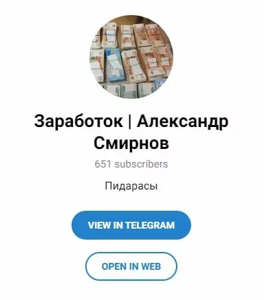 Телеграмм канал Александр Смирнов