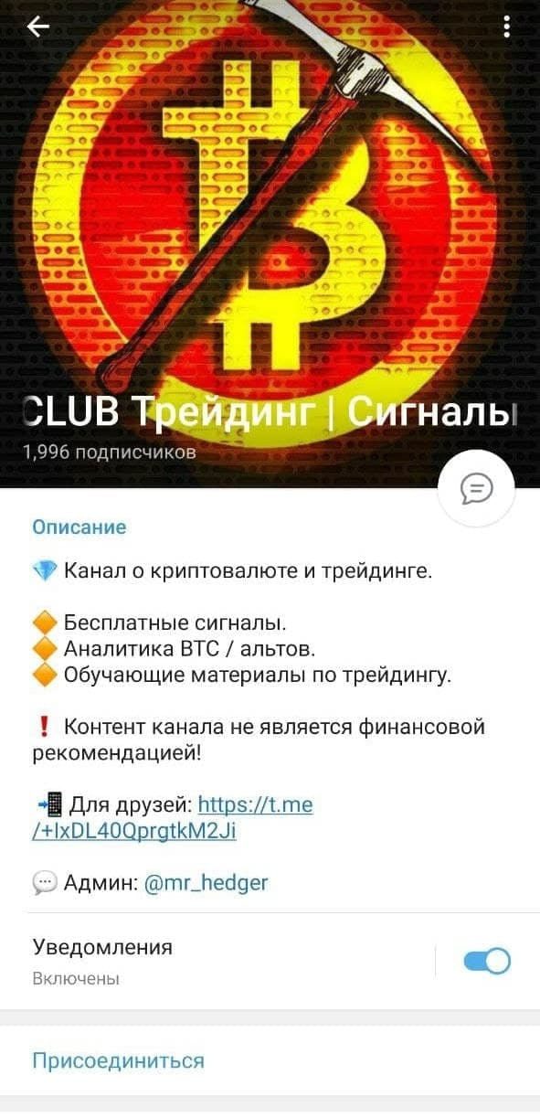 Телеграмм канал BTC CLUB