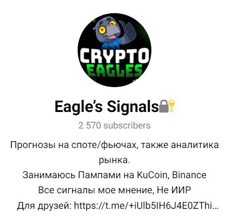 Телеграмм канал Eagle’s Signals