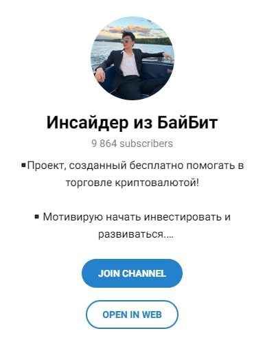 Телеграмм канал Rus Bybit