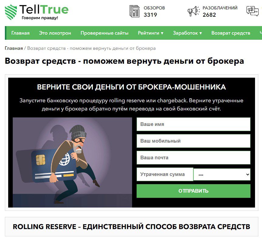 Сайт проекта Telltrue