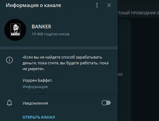 ИНформация о канале Banker
