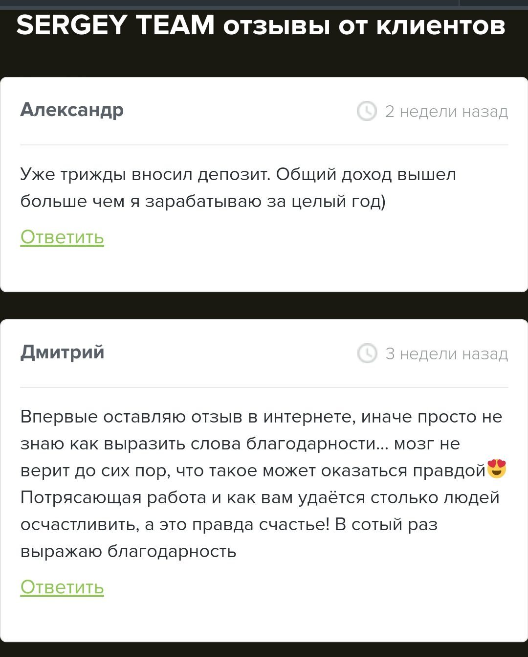 Отзывы о проекте Sergey Team Телеграмм