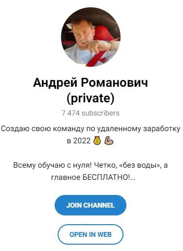 Андрей Романович Телеграмм канал