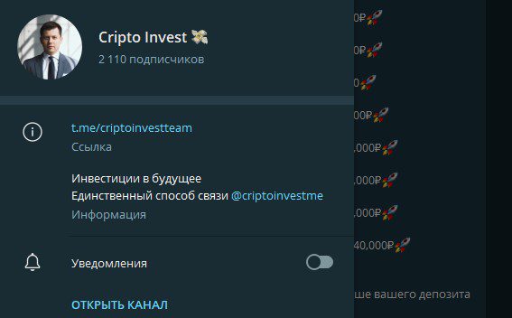 Cripto Invest телеграм