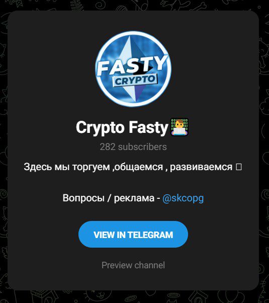 Crypto Fasty телеграмм