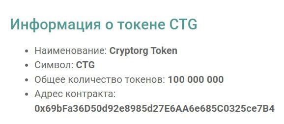Cryptorg.net информация о токене