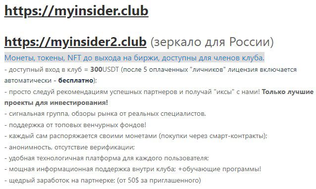 Данные Insider Club
