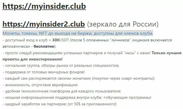 Данные Insider Club