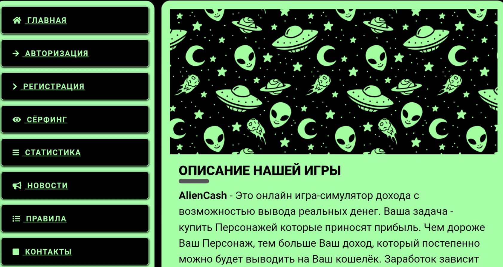 AlienCash онлайн игра