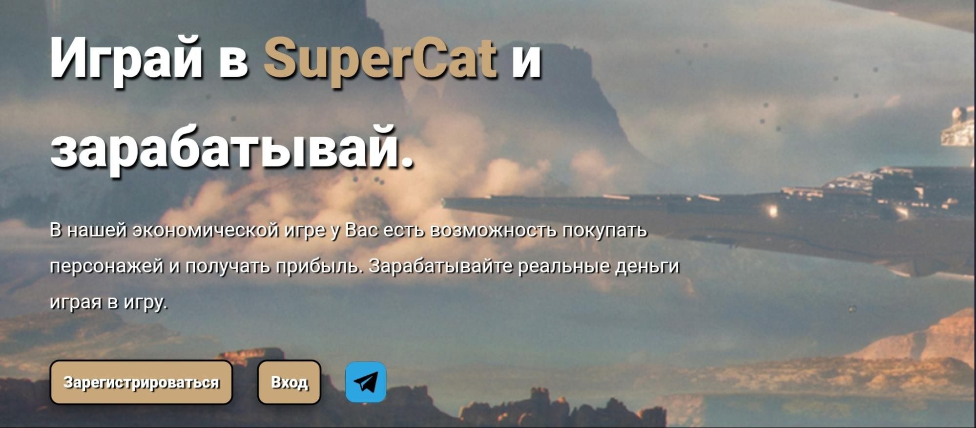 SuperCat.live проект обзор