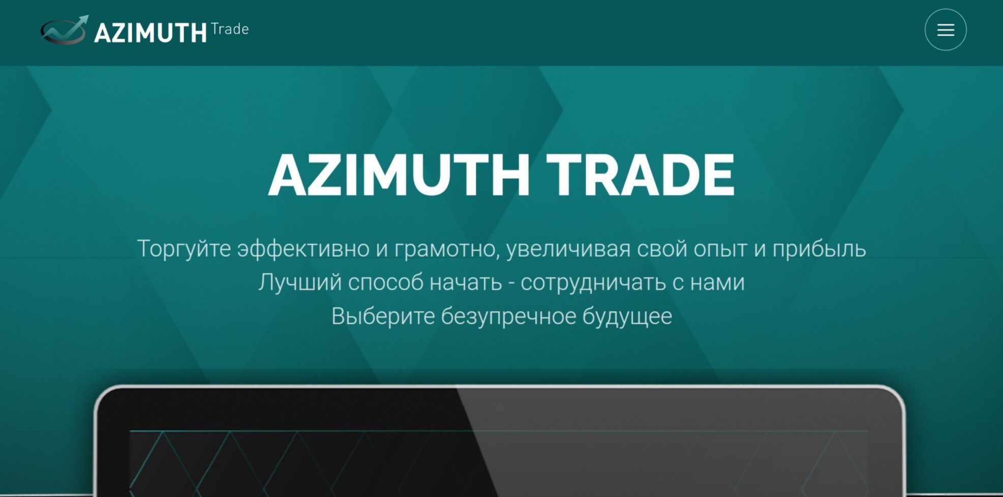 Сайт Azimuth Trade броке