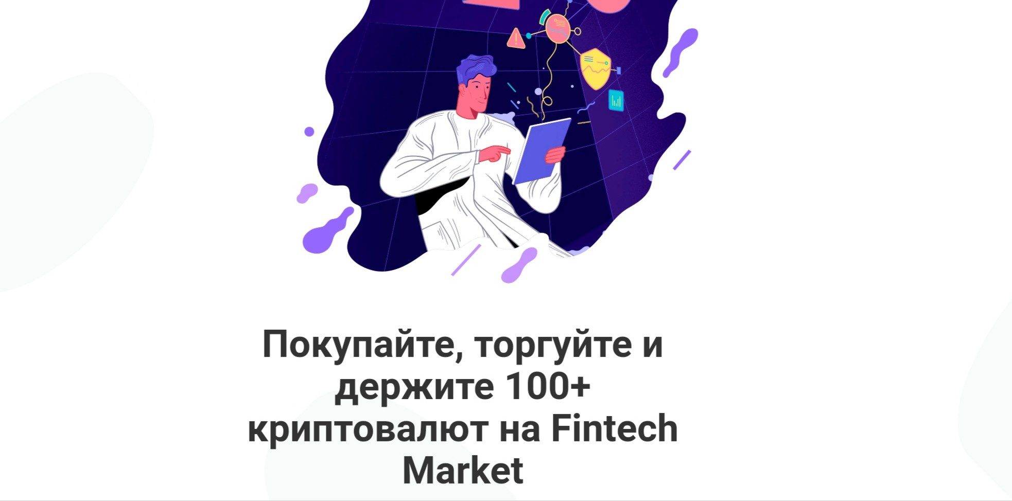 Fintech Market проект обзор