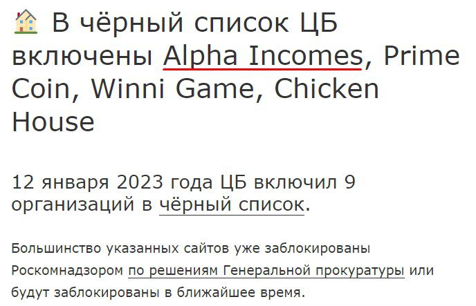 Alpha Incomes отзывы