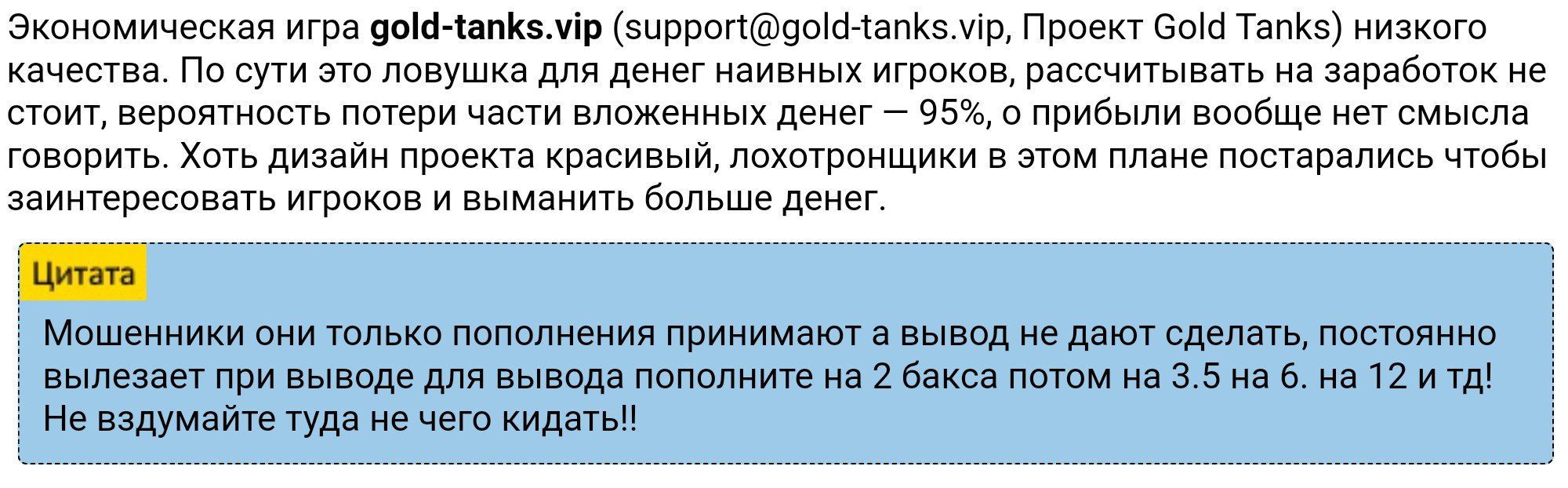Gold tanks vip отзывы