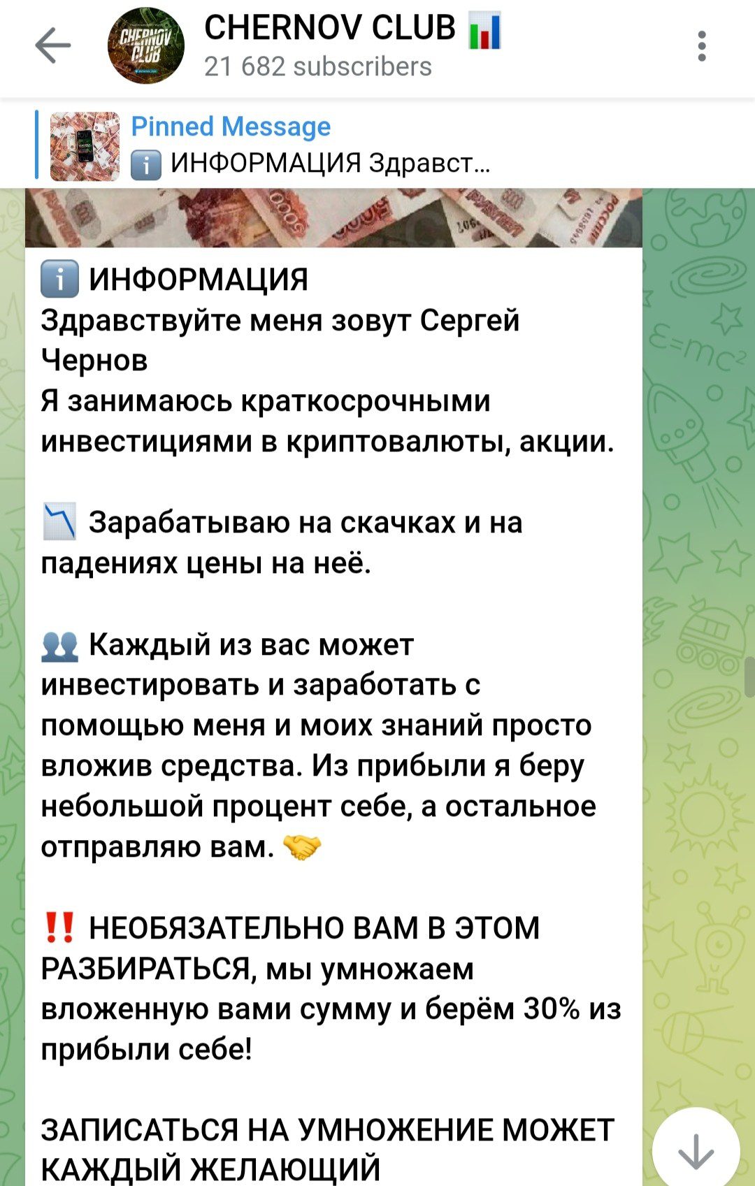 Chernov Club телеграм