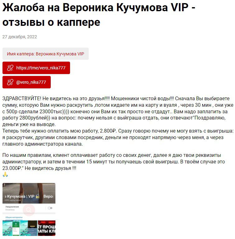 Телеграм канал Вероника Кучумова VIP отзывы