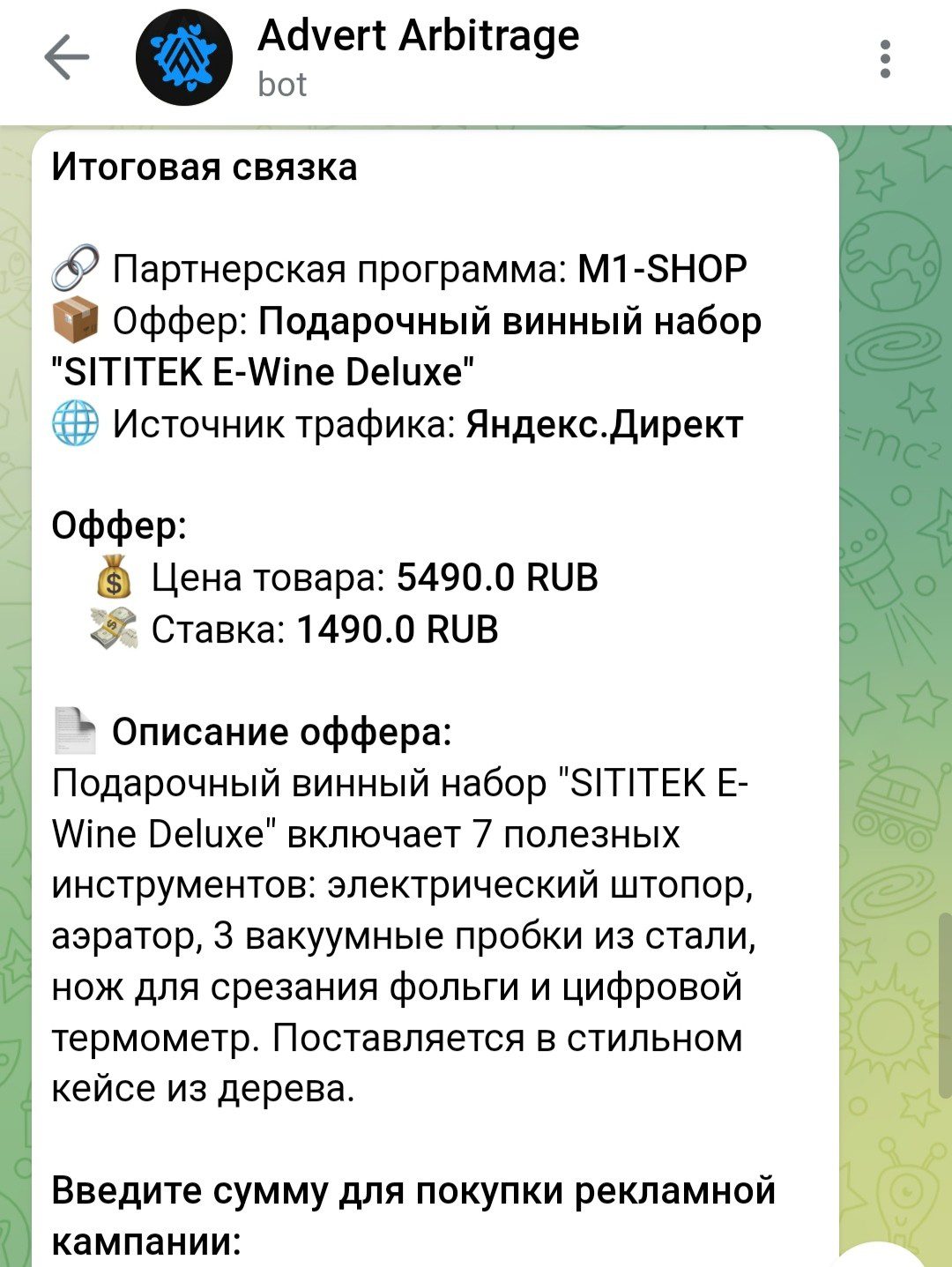 Телеграм проект Advert Arbitrage Антона Филатова