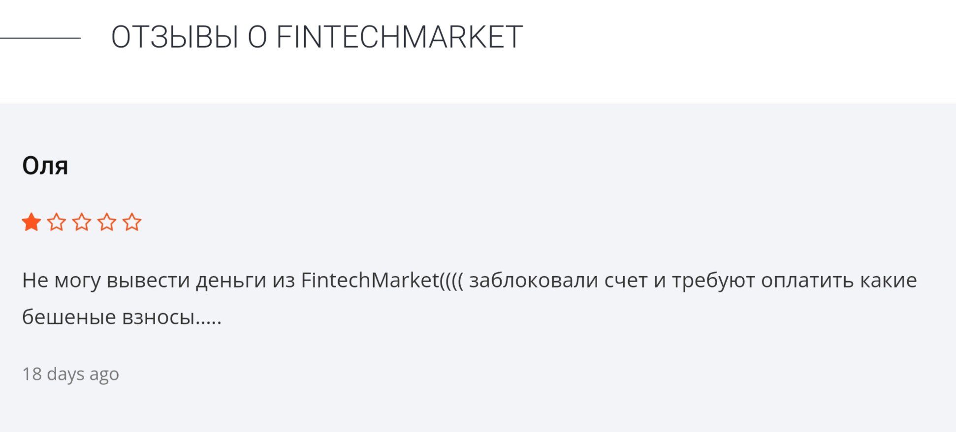 Fintech Market отзывы о брокере