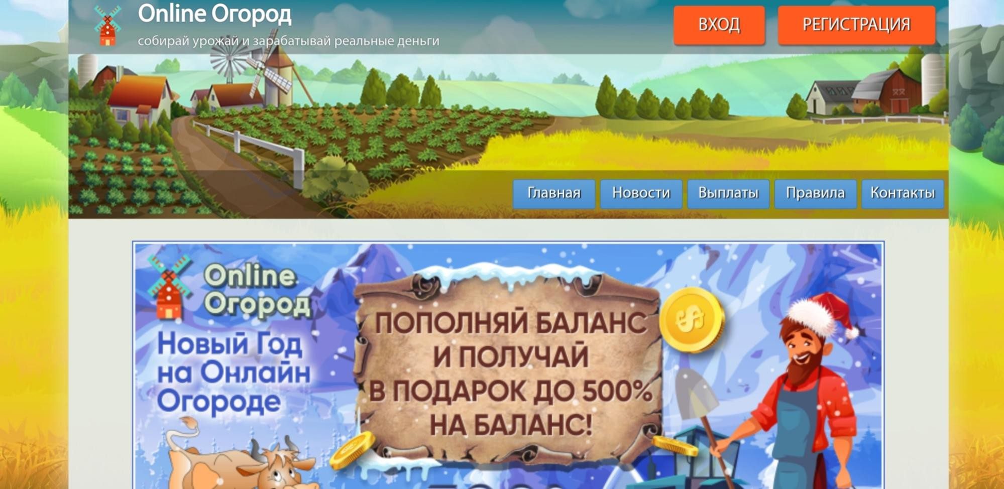 Сайт Online Ogorod экономическая игра обзор
