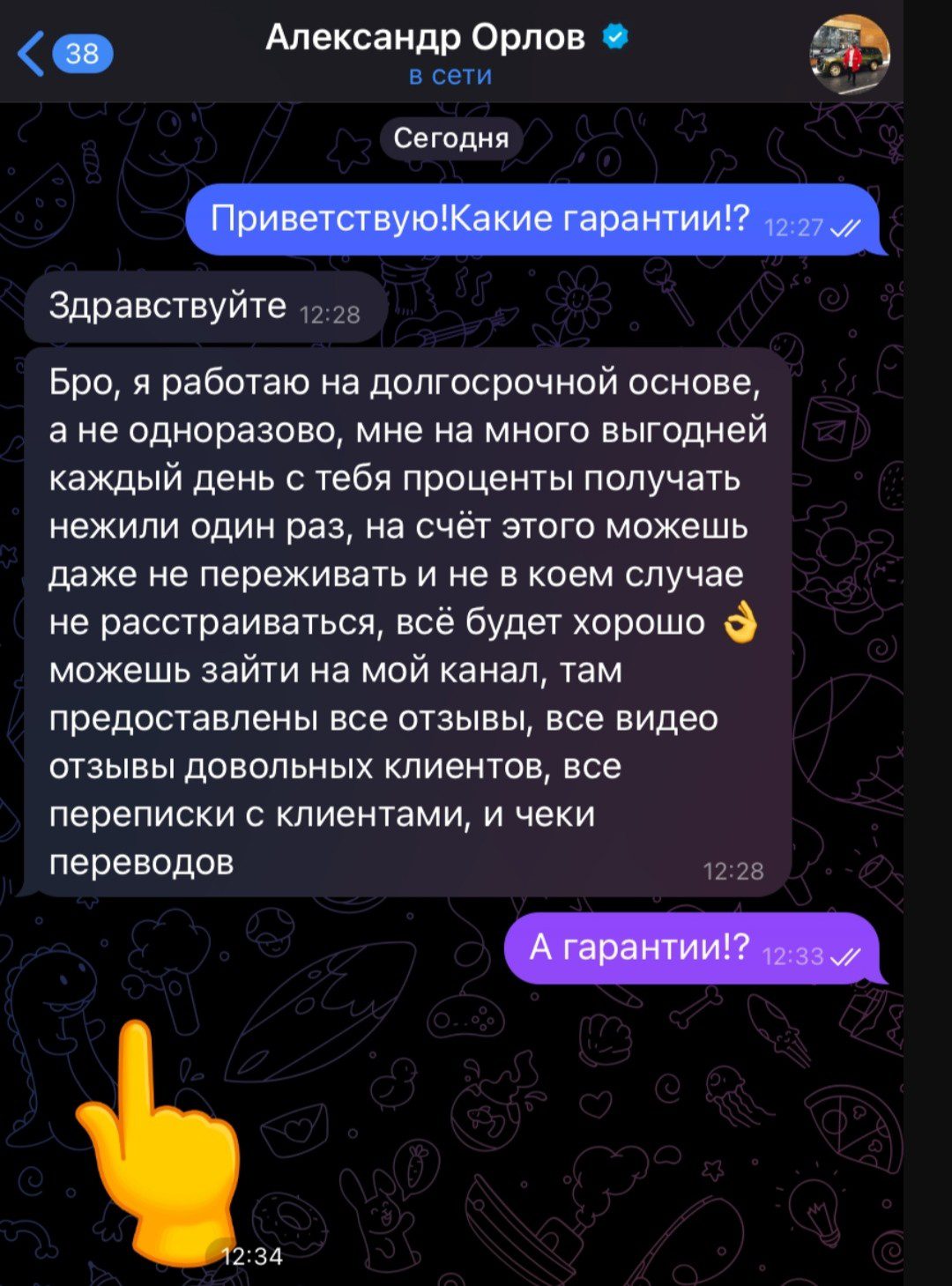 Телеграм Александр Орлов гарантии инвестирования