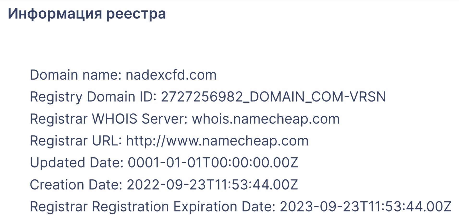 Nadexcfd реестр домен