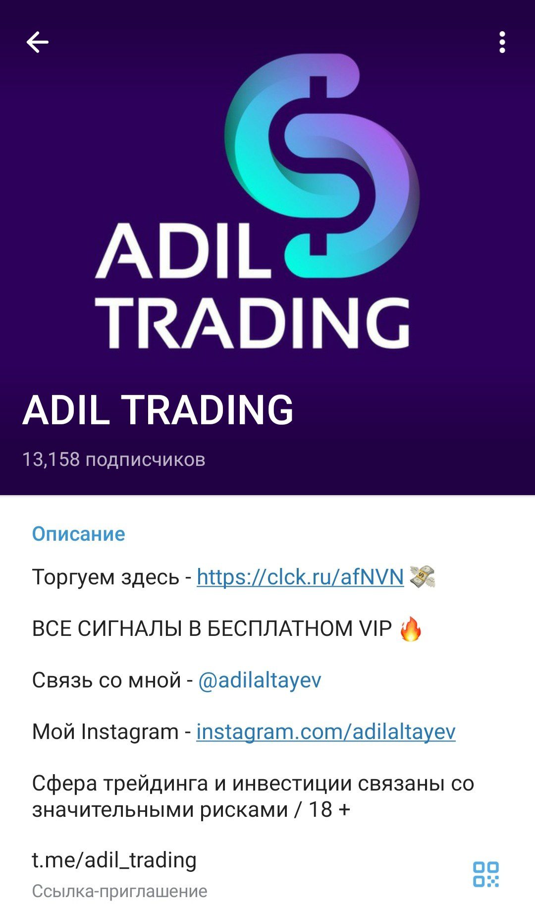 Телеграм канал Adil Trading обзор