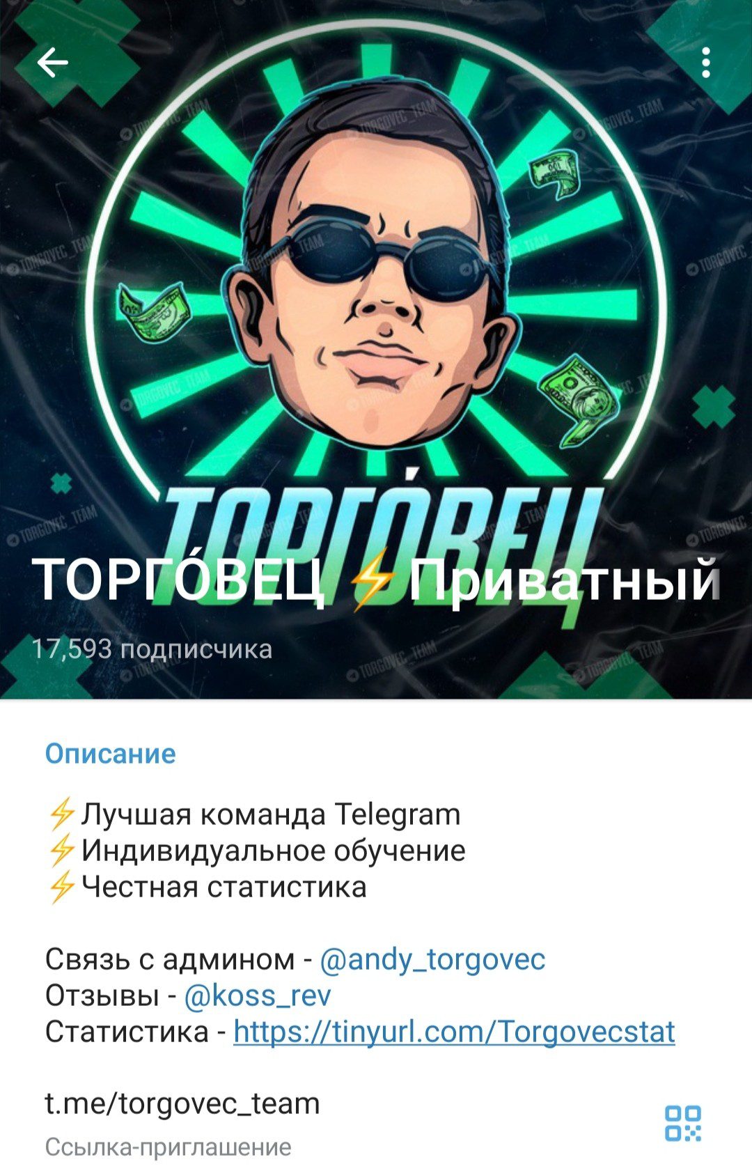 Андрей Косенко Торговец Телеграмм проект
