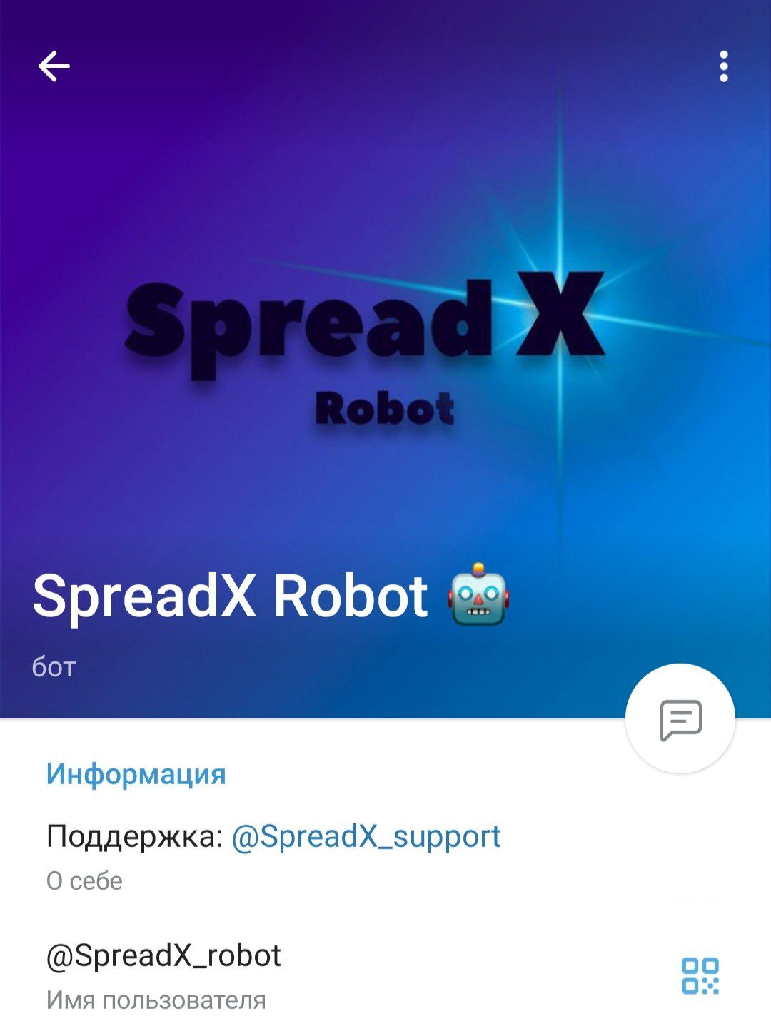 Проект SpreadX Robot телеграм бот