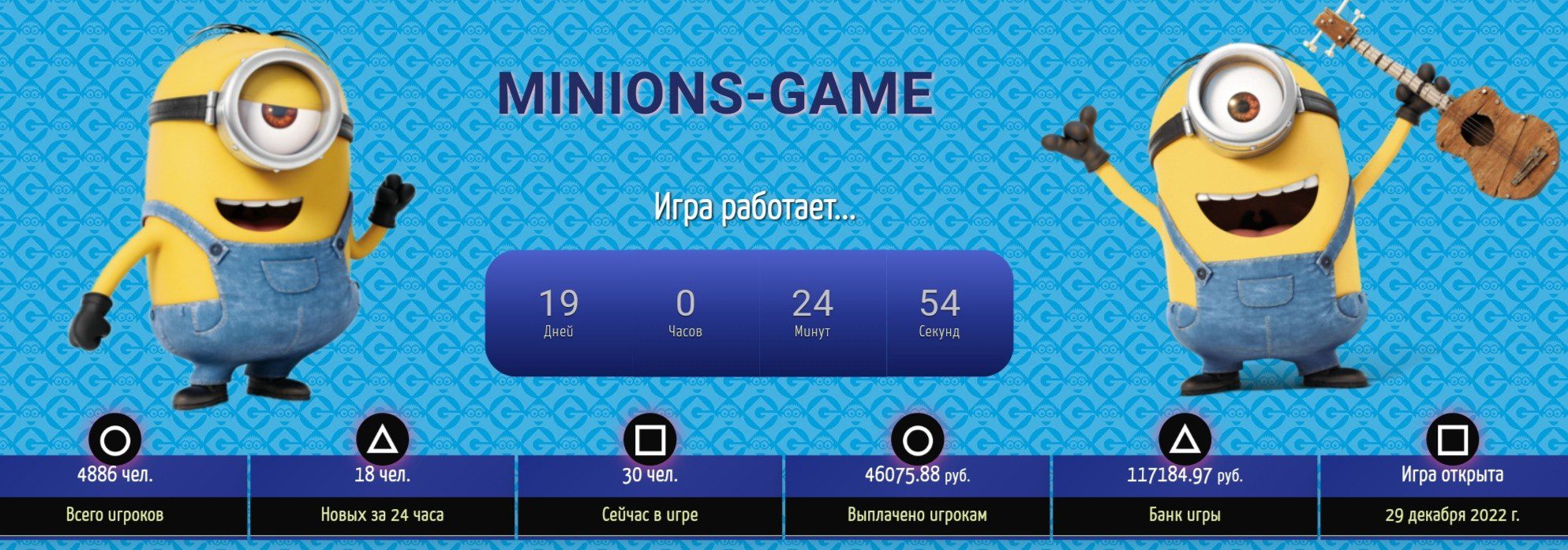Minions-game.biz сайт обзор