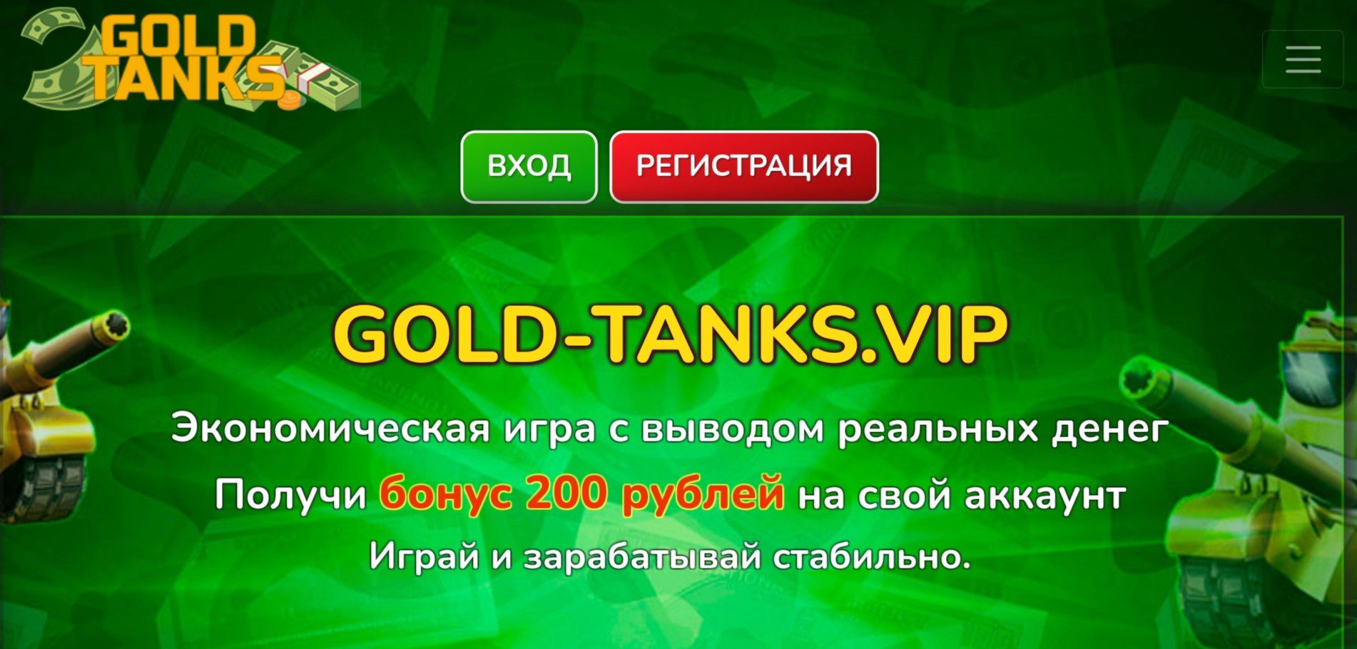 Gold tanks vip сайт обзор