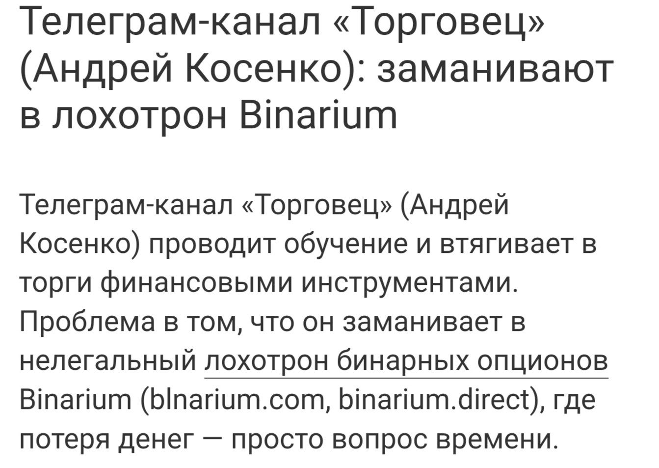 Андрей Косенко Торговец Телеграмм отзывы