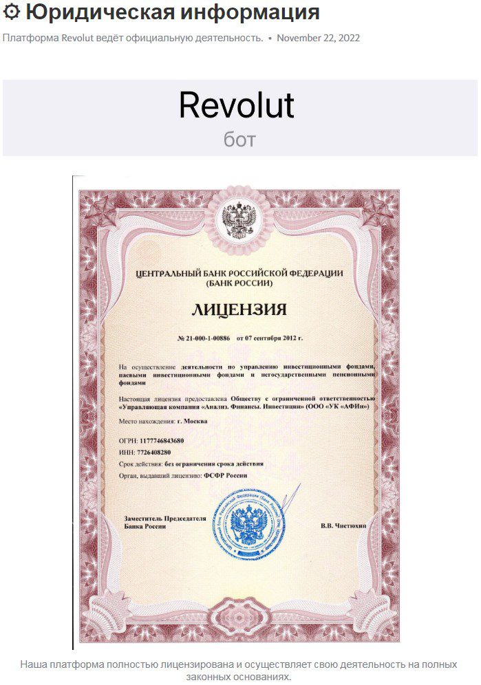 Revolut документ лицензия