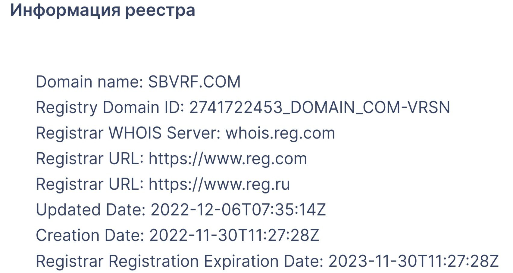 Служба Брокерских Взысканий домен реестр