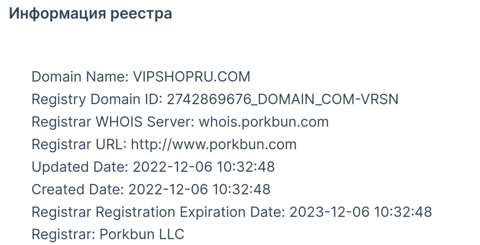 Vipshopru реестр домен