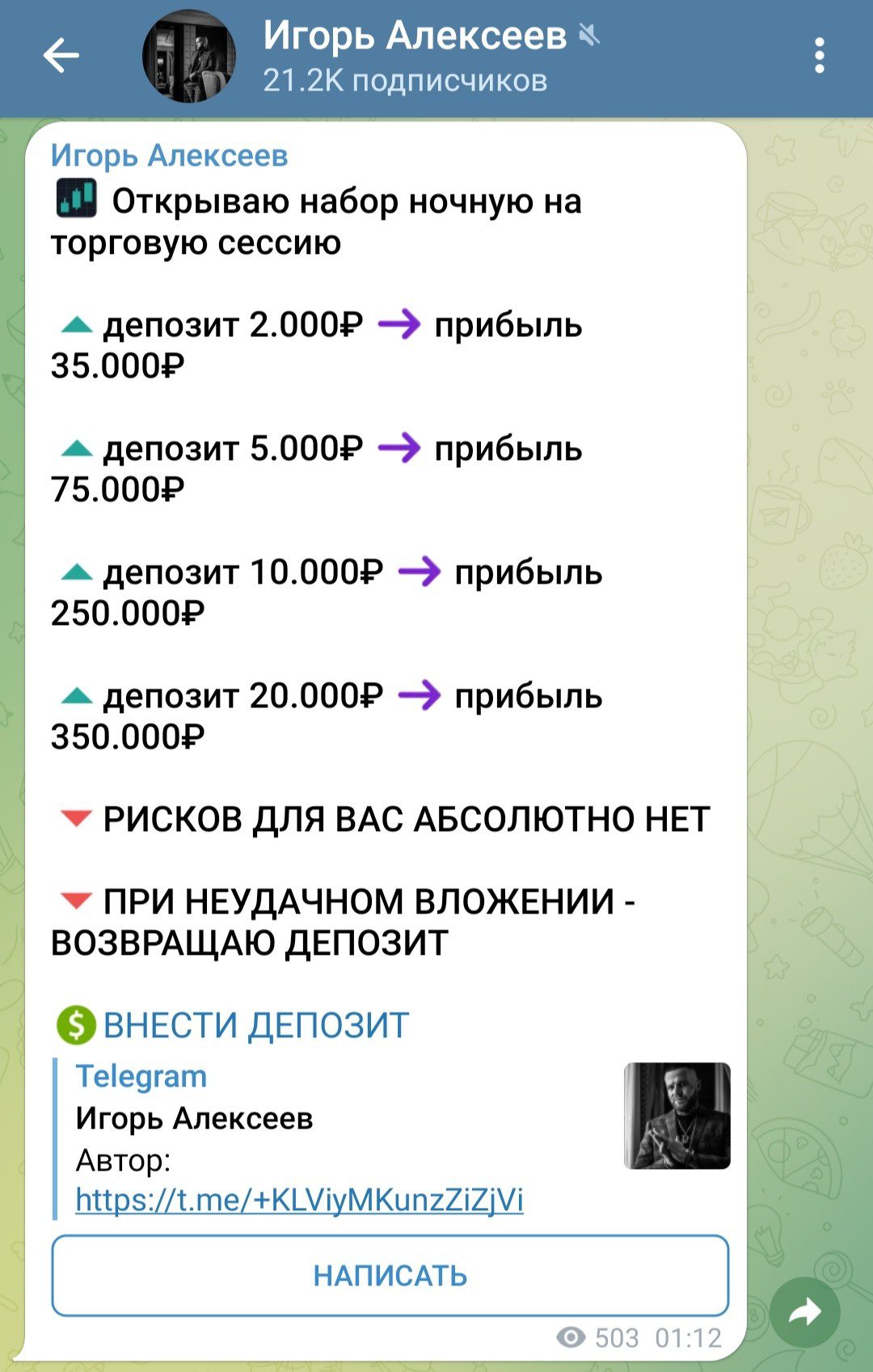 Игорь Алексеев телеграм условия