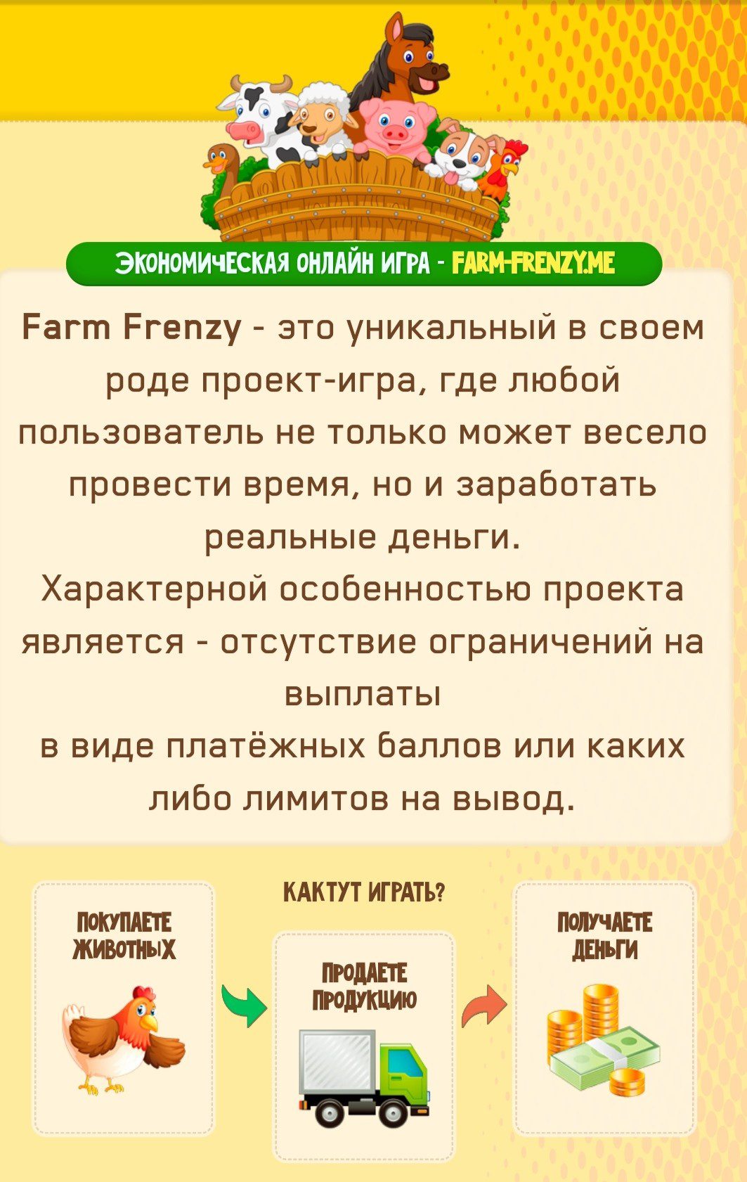 Farm-Frenzy игра обзор