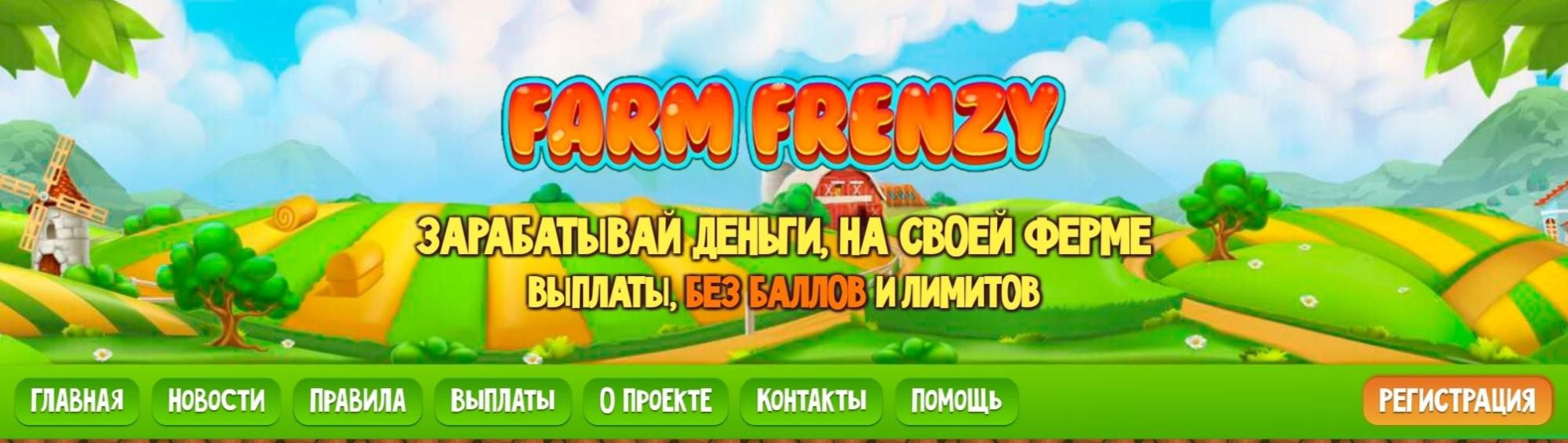 Farm-Frenzy проект обзор