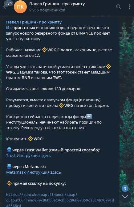 Павел Гришин про крипту телеграм